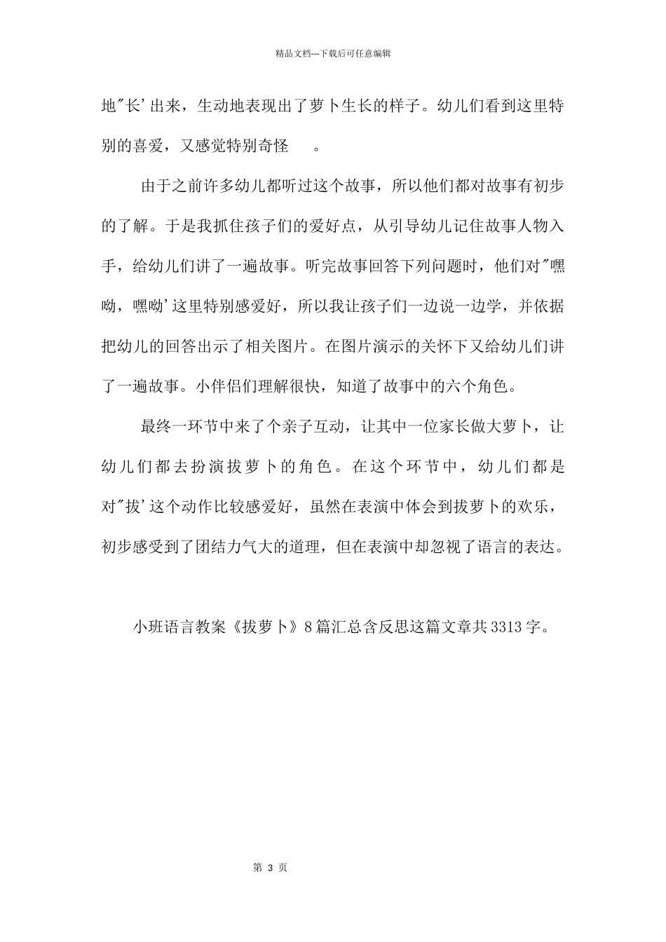 幼儿园小班语言教案《拔萝卜》8篇汇总含反思_第3页