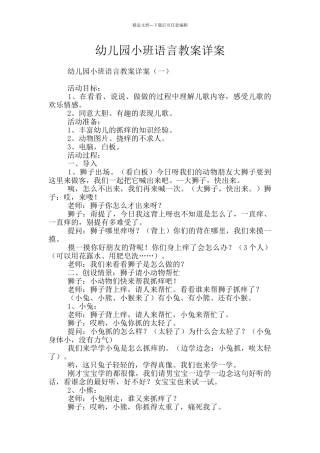 幼儿园小班语言教案详案