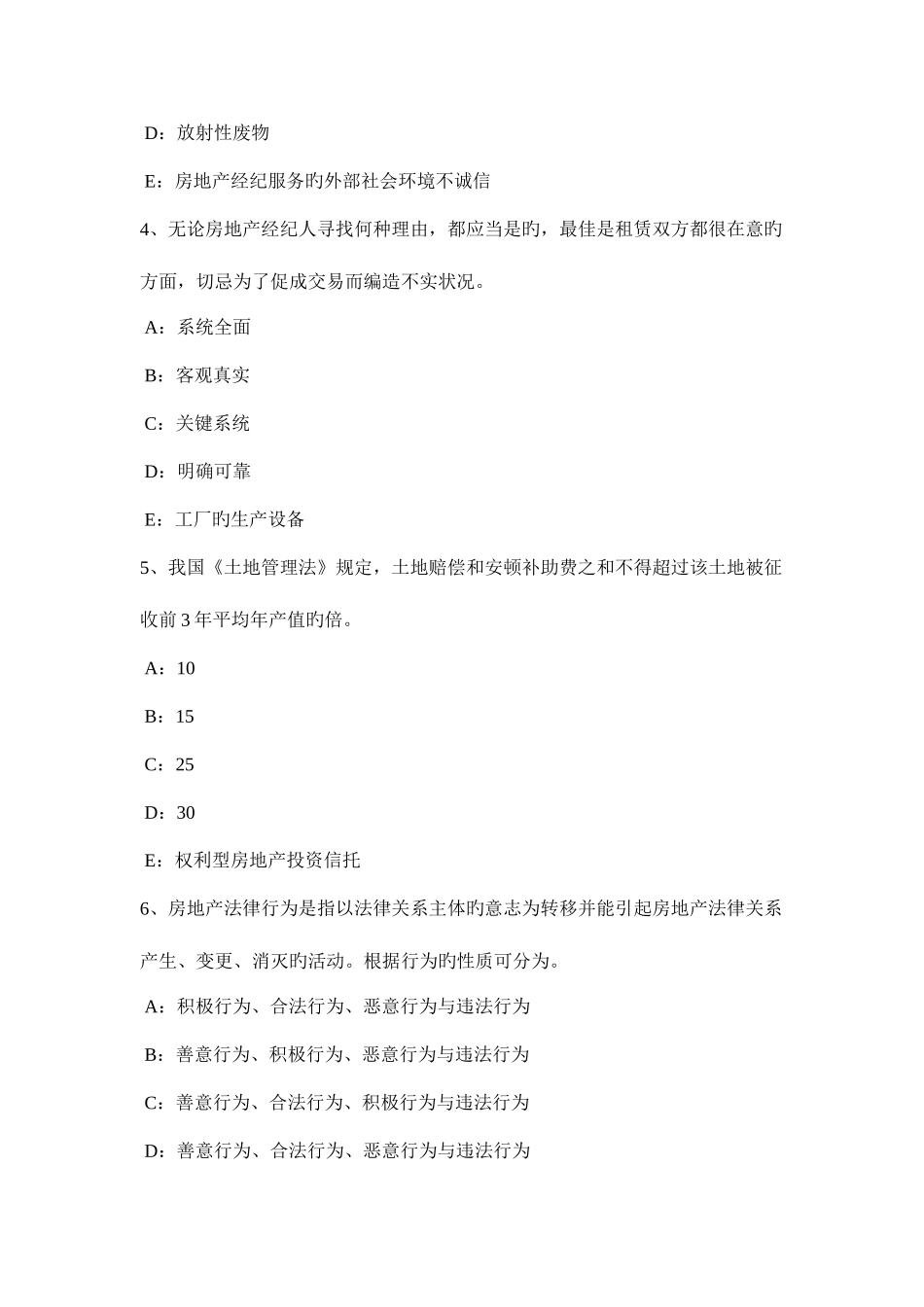 2025年辽宁省下半年房地产经纪人经纪实务模拟试题_第2页