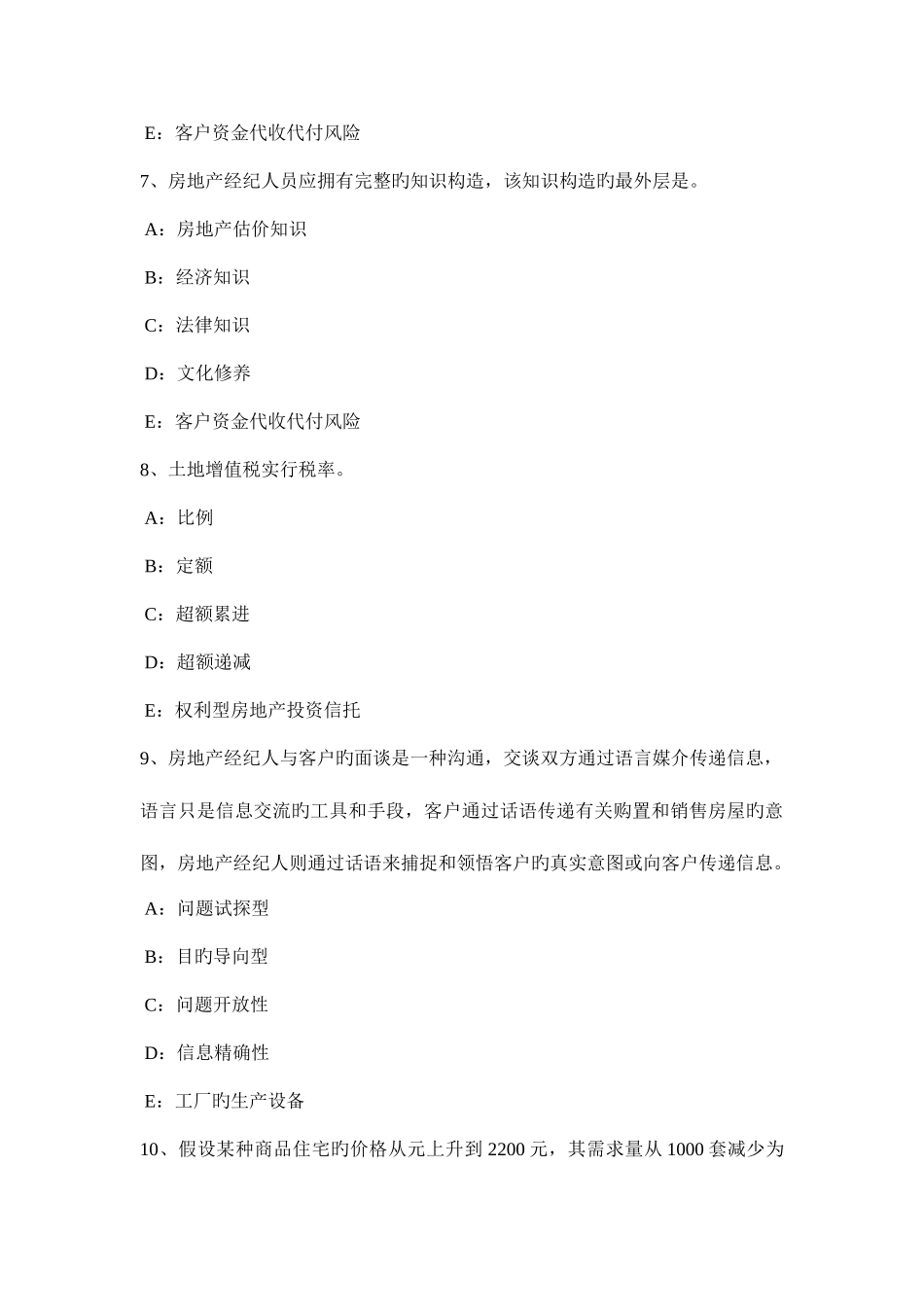 2025年辽宁省下半年房地产经纪人经纪实务模拟试题_第3页