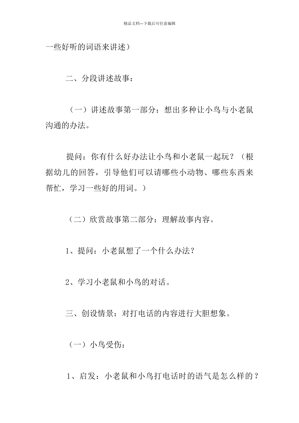 幼儿园小班语言活动优秀教案附故事：喇叭花电话_第2页
