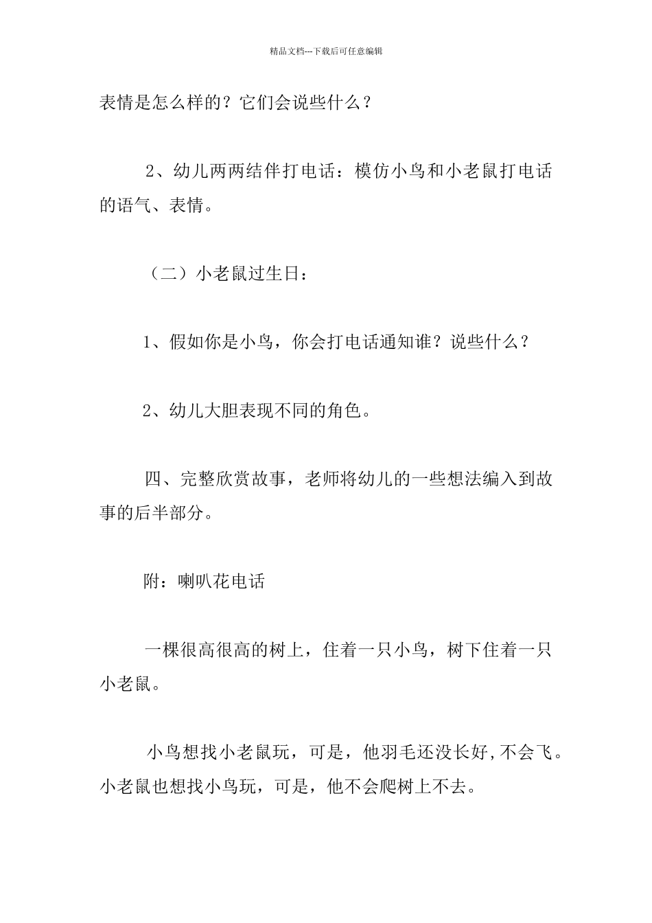 幼儿园小班语言活动优秀教案附故事：喇叭花电话_第3页