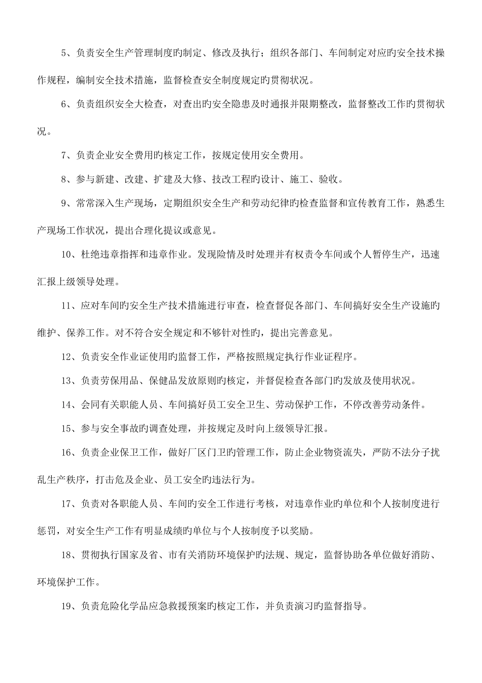 2025年安全员安全生产目标管理教材_第3页