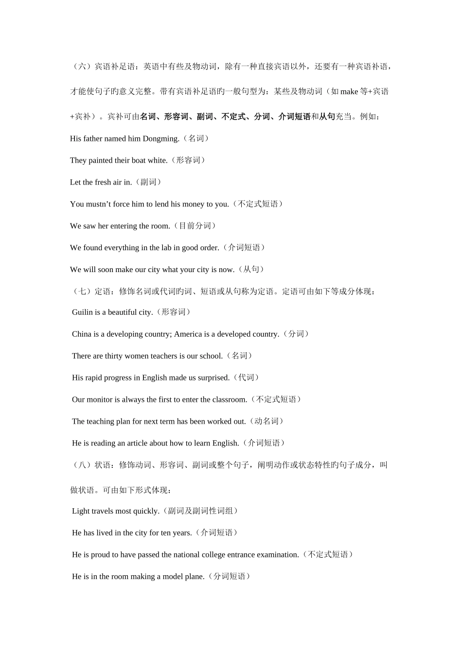 2025年英语划分句子成分知识点总结_第3页
