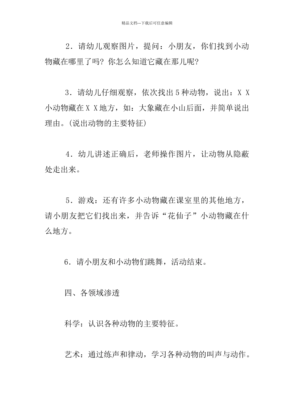 幼儿园小班语言活动优秀教案：花仙子和小动物捉迷藏_第3页