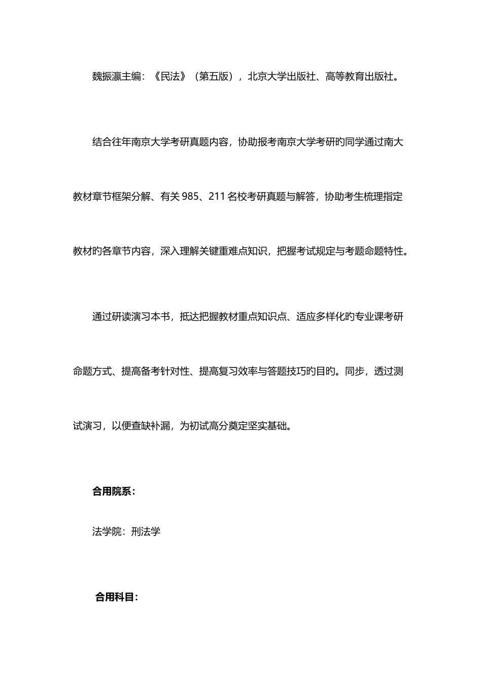 2025年南京大学刑法学考研法理学与刑法专业综合考试真题试卷与真题答案_第2页