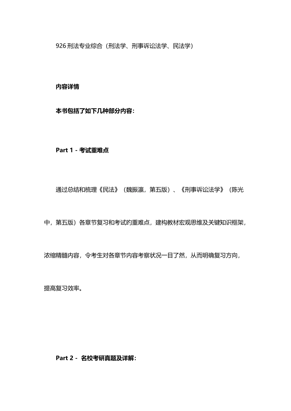 2025年南京大学刑法学考研法理学与刑法专业综合考试真题试卷与真题答案_第3页