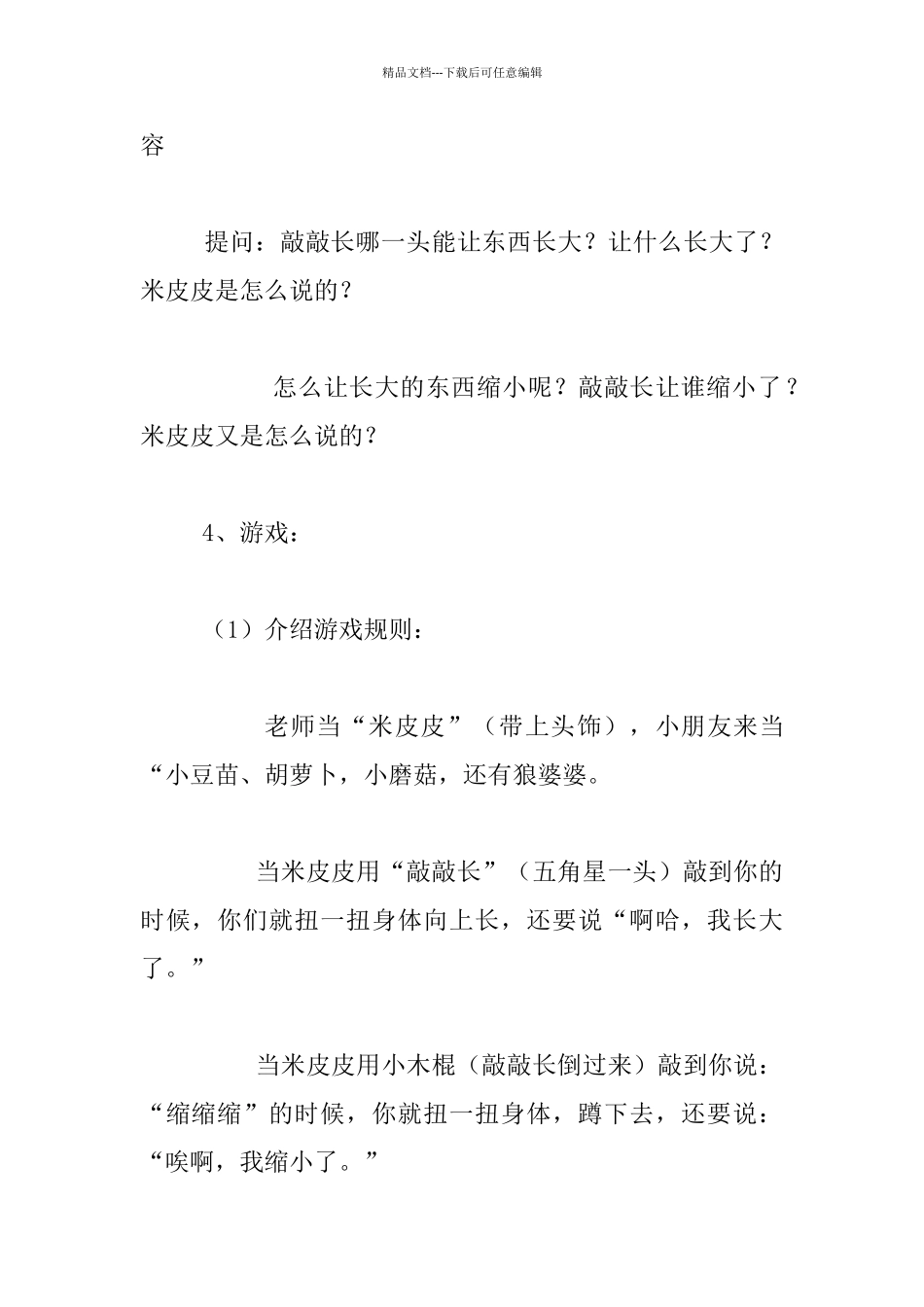 幼儿园小班语言活动公开课教案及反思：米皮皮的“敲敲长”_第3页