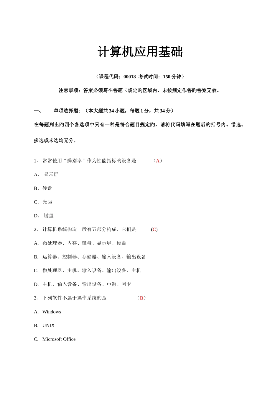 2025年计算机应用自考题与答案_第1页