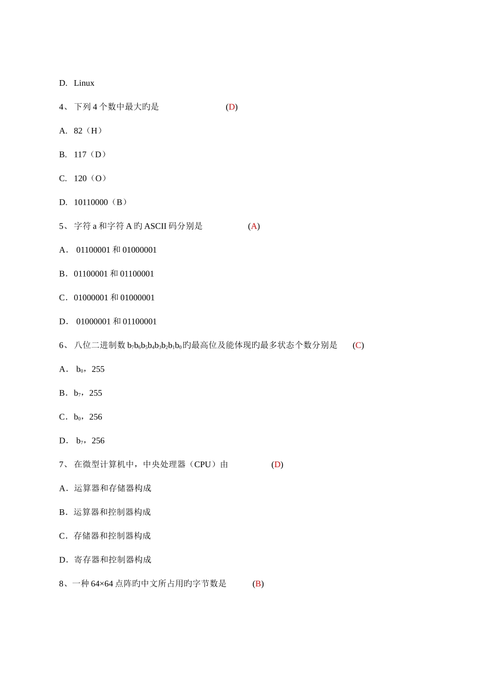 2025年计算机应用自考题与答案_第2页