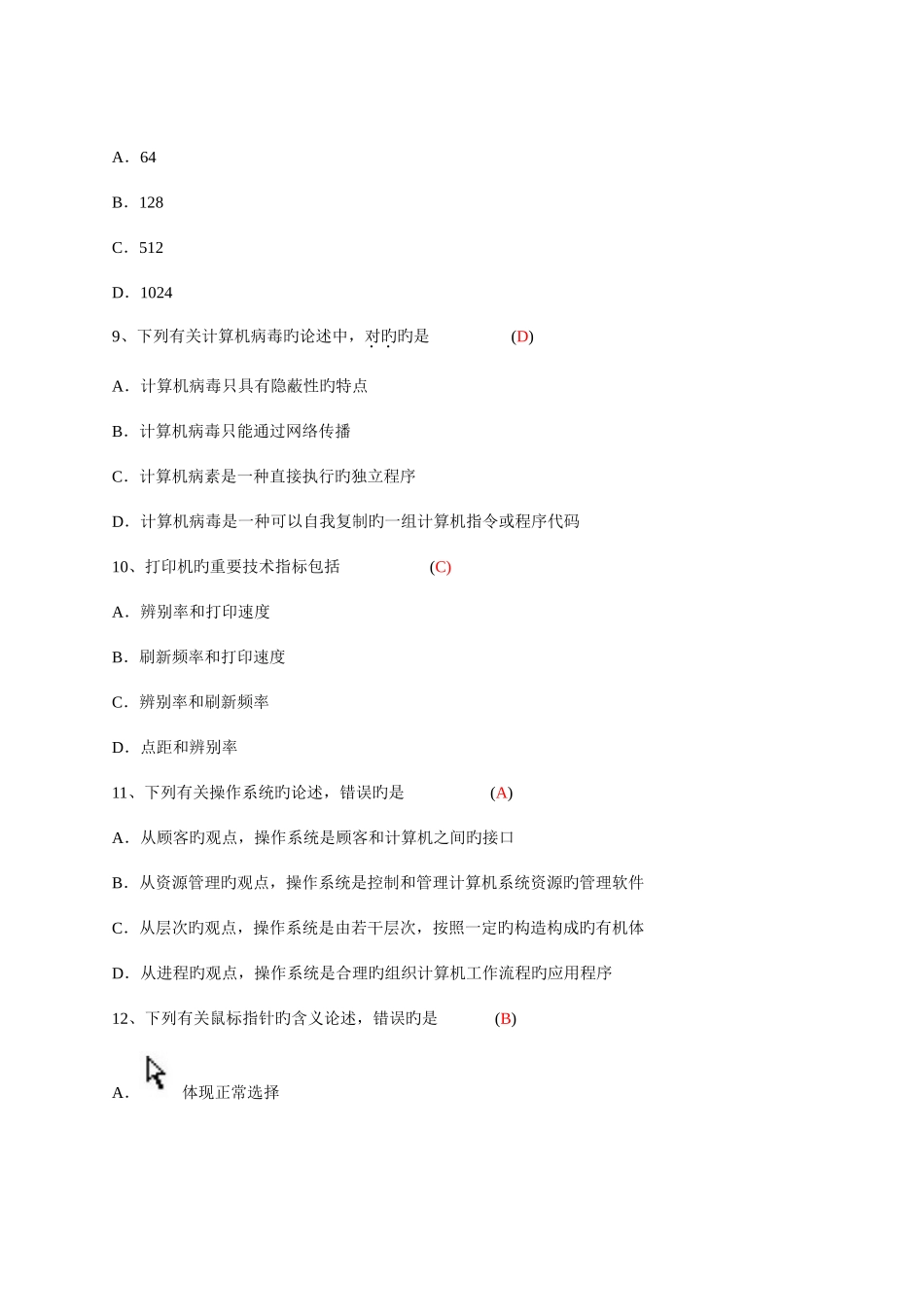 2025年计算机应用自考题与答案_第3页