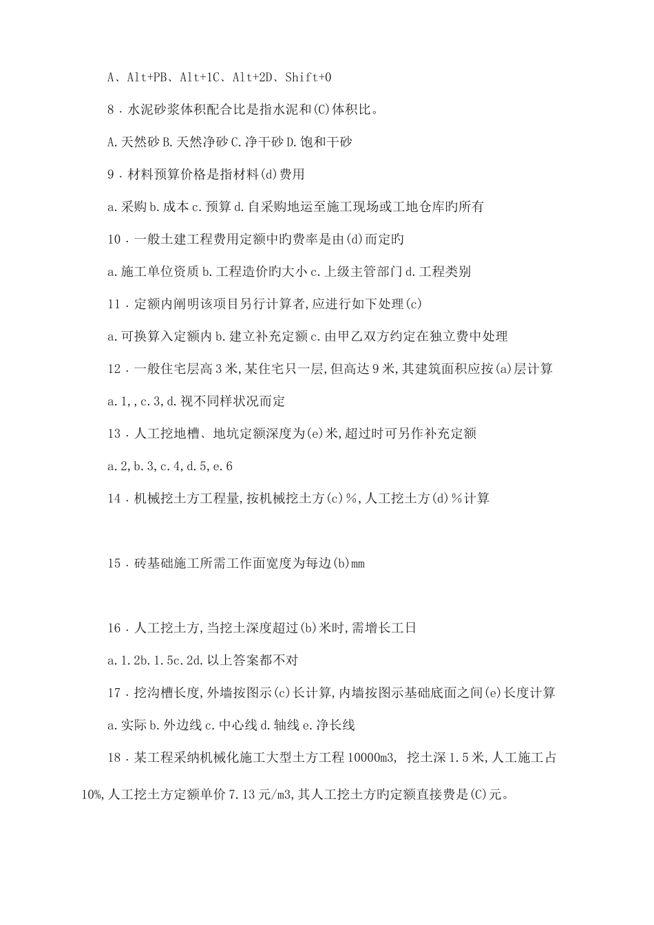 2025年土建预算员模拟试题和答案_第2页