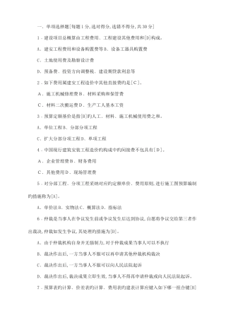 2025年土建预算员模拟试题和答案