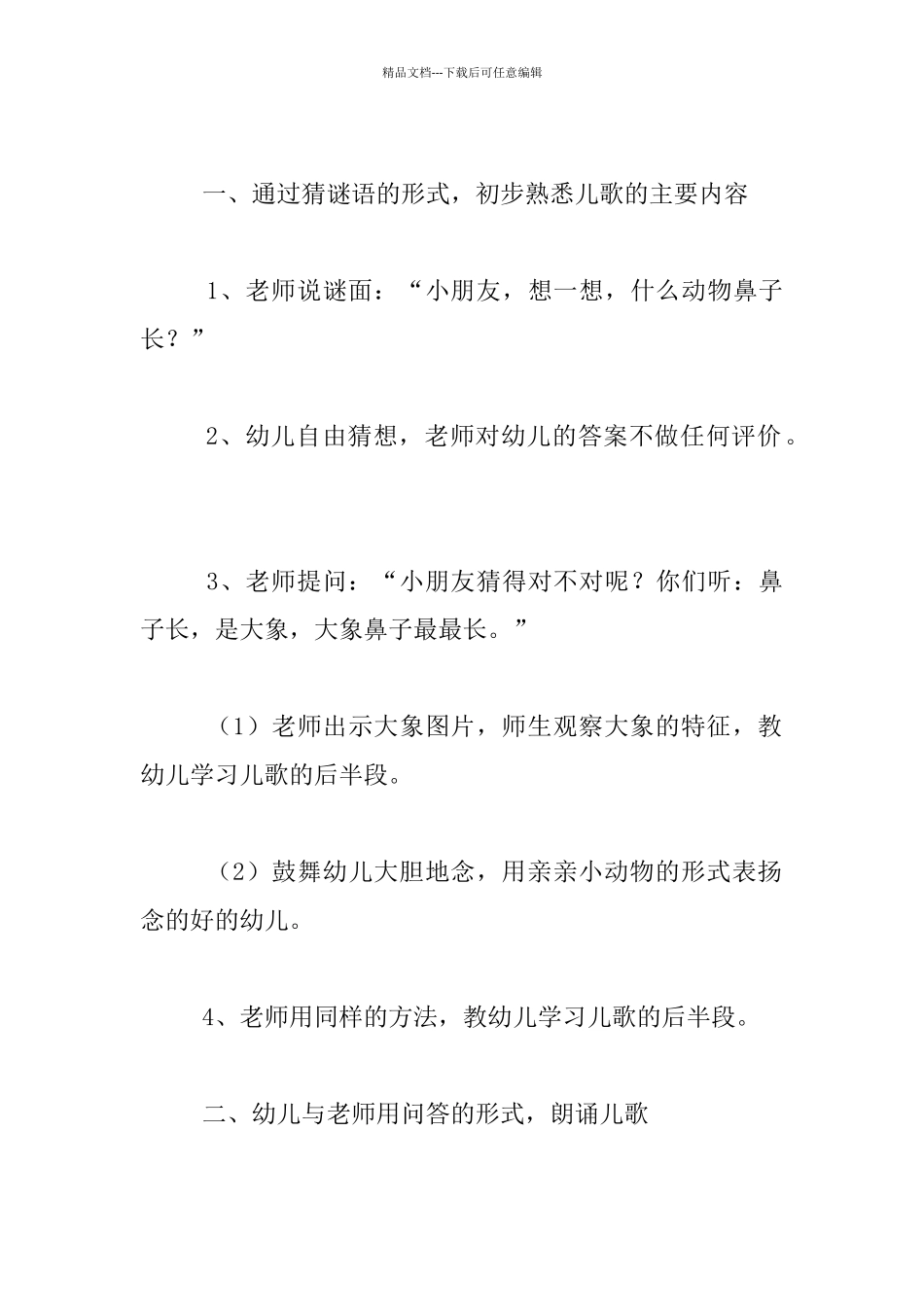 幼儿园小班语言活动公开课教案：小朋友_第2页