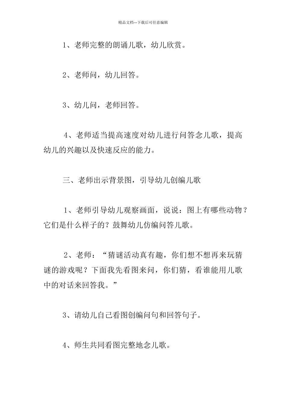 幼儿园小班语言活动公开课教案：小朋友_第3页