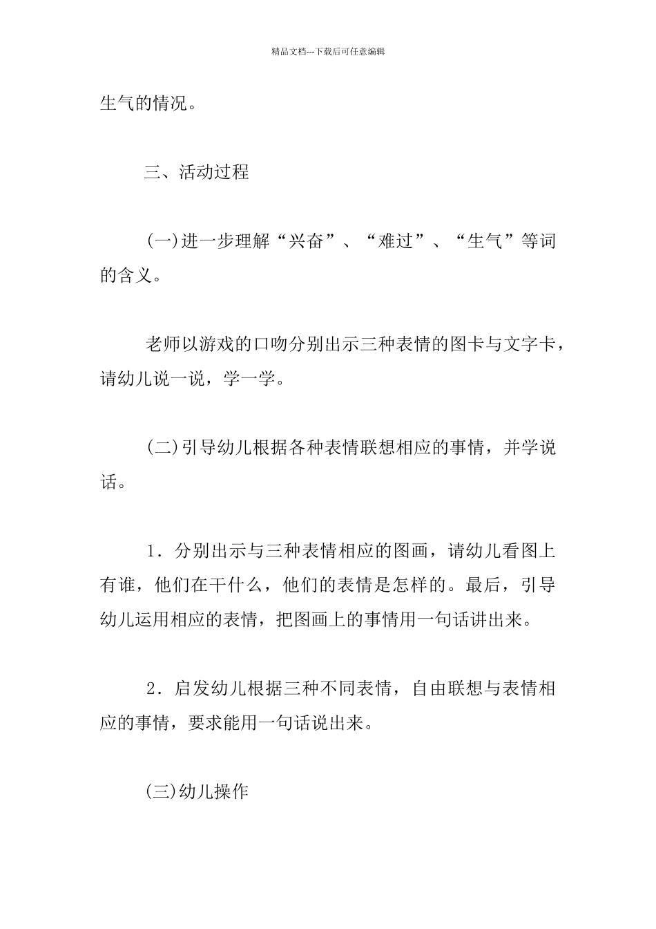 幼儿园小班语言活动公开课教案：表情的变化_第2页