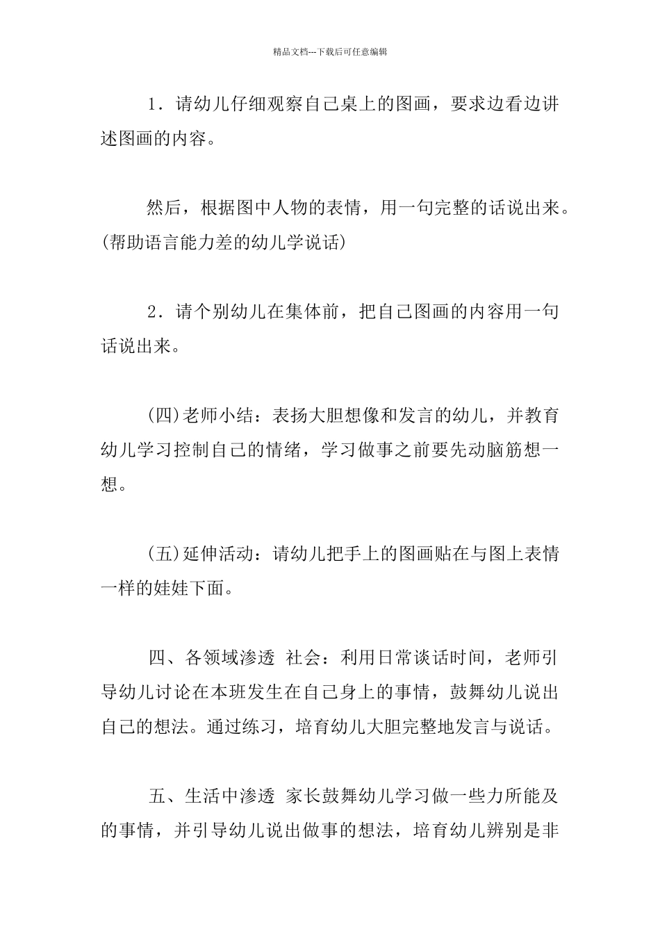 幼儿园小班语言活动公开课教案：表情的变化_第3页