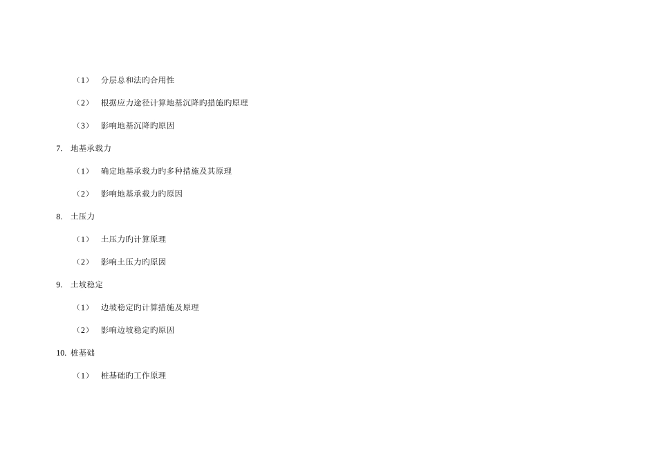 2025年天津大学建筑工程学院博士招生面试方案_第3页