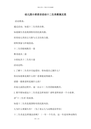 幼儿园小班语言活动十二生肖教案反思