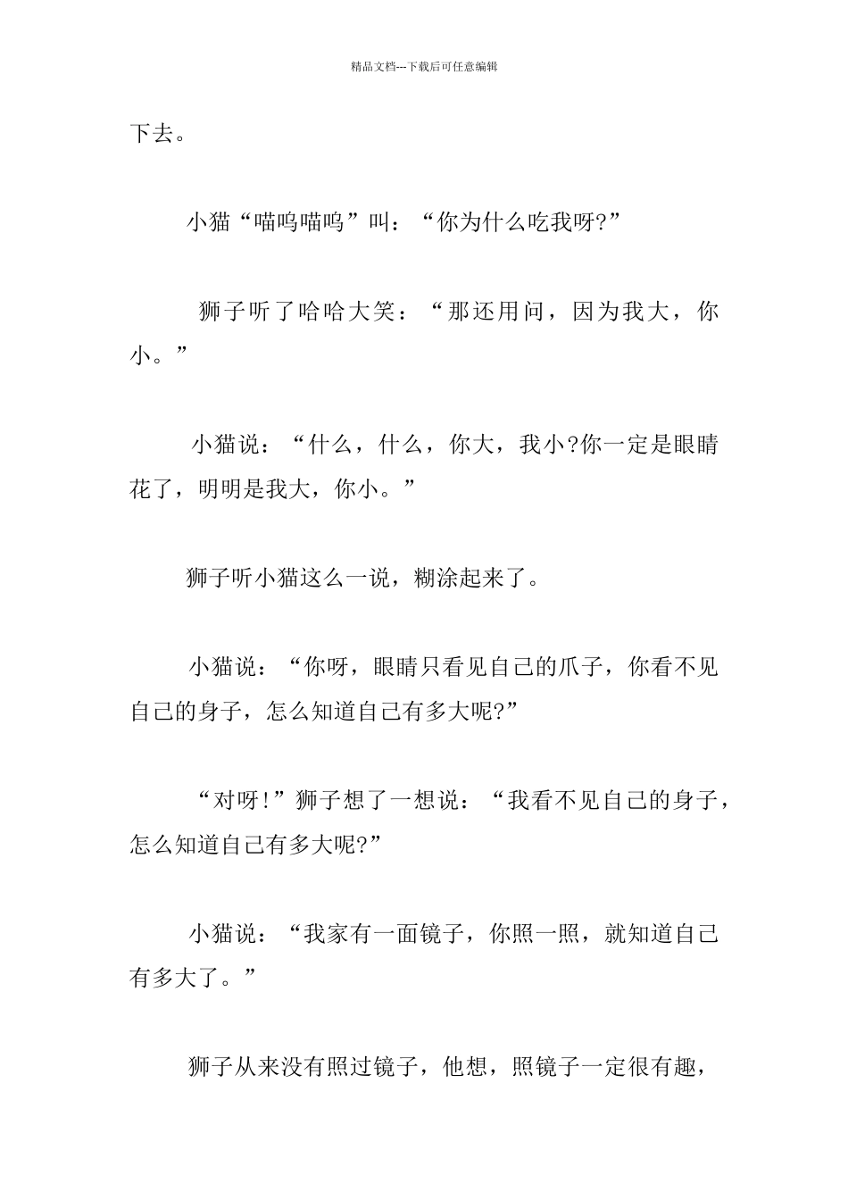 幼儿园小班语言活动教学设计：哈哈镜_第2页