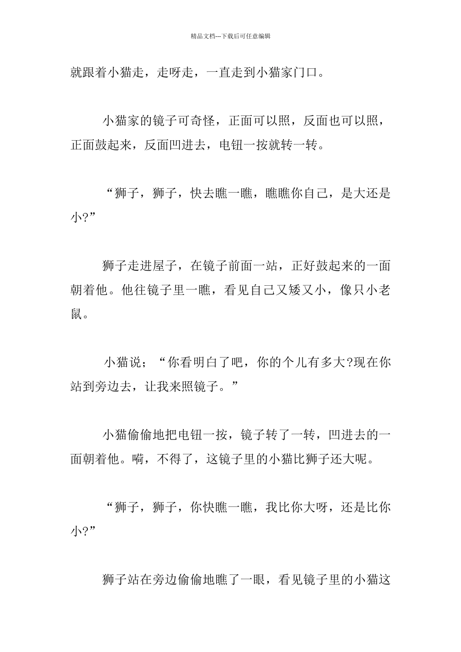 幼儿园小班语言活动教学设计：哈哈镜_第3页