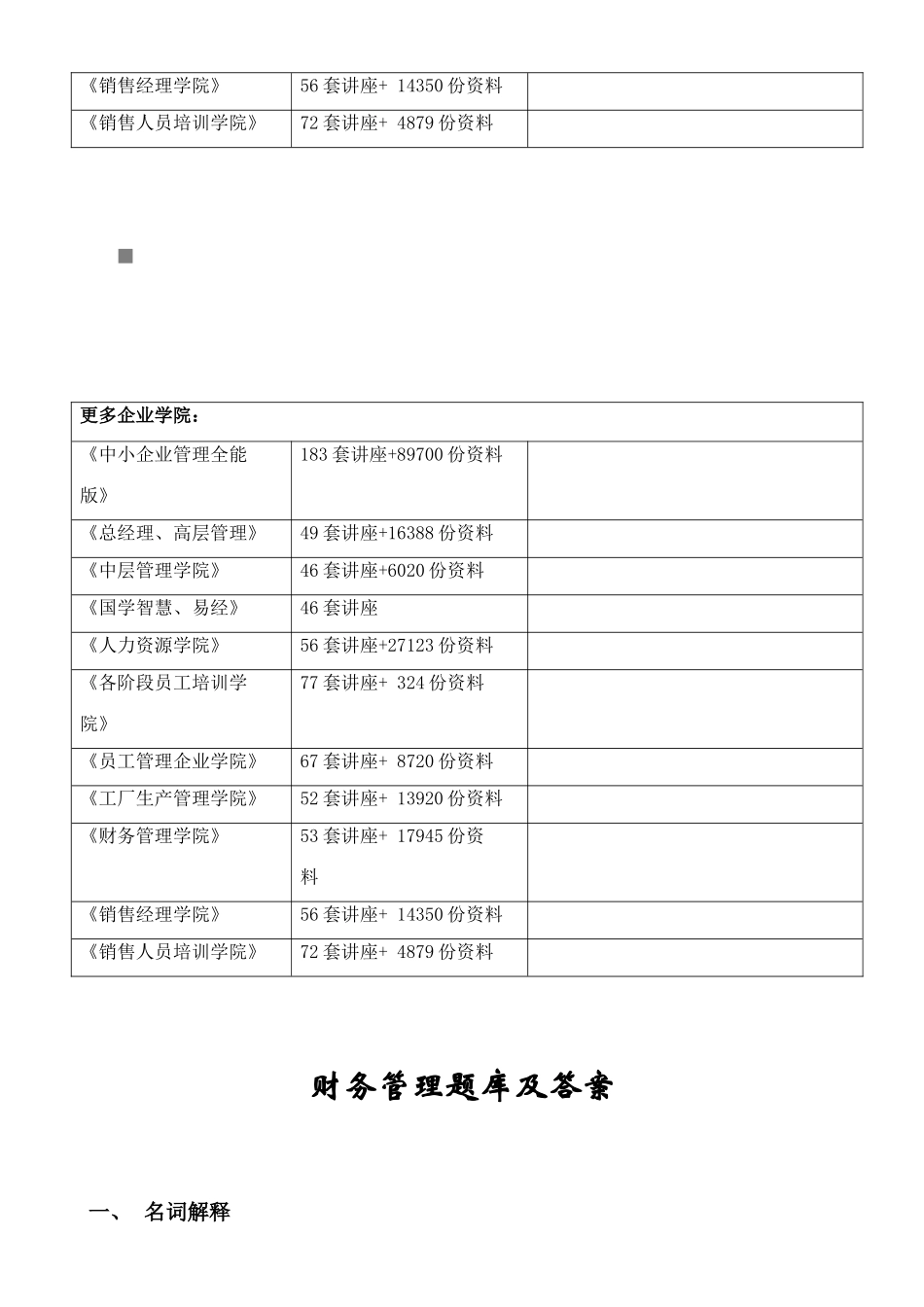 2025年财务管理试题库与答案_第2页