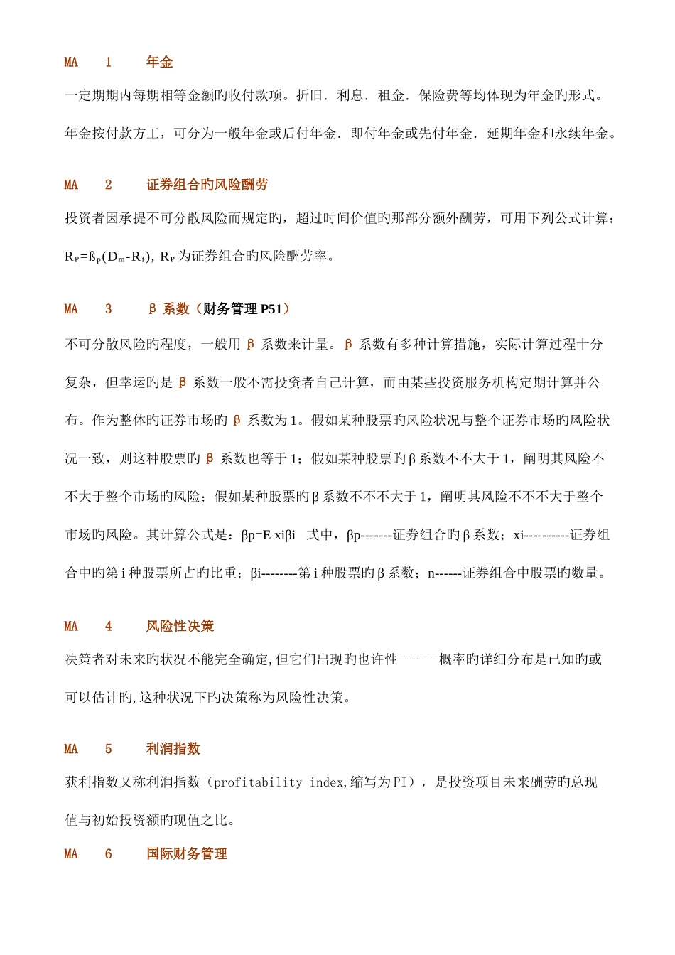 2025年财务管理试题库与答案_第3页