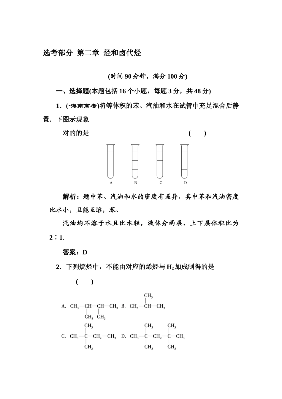 2025年高二化学下册章节知识点检测试题_第1页
