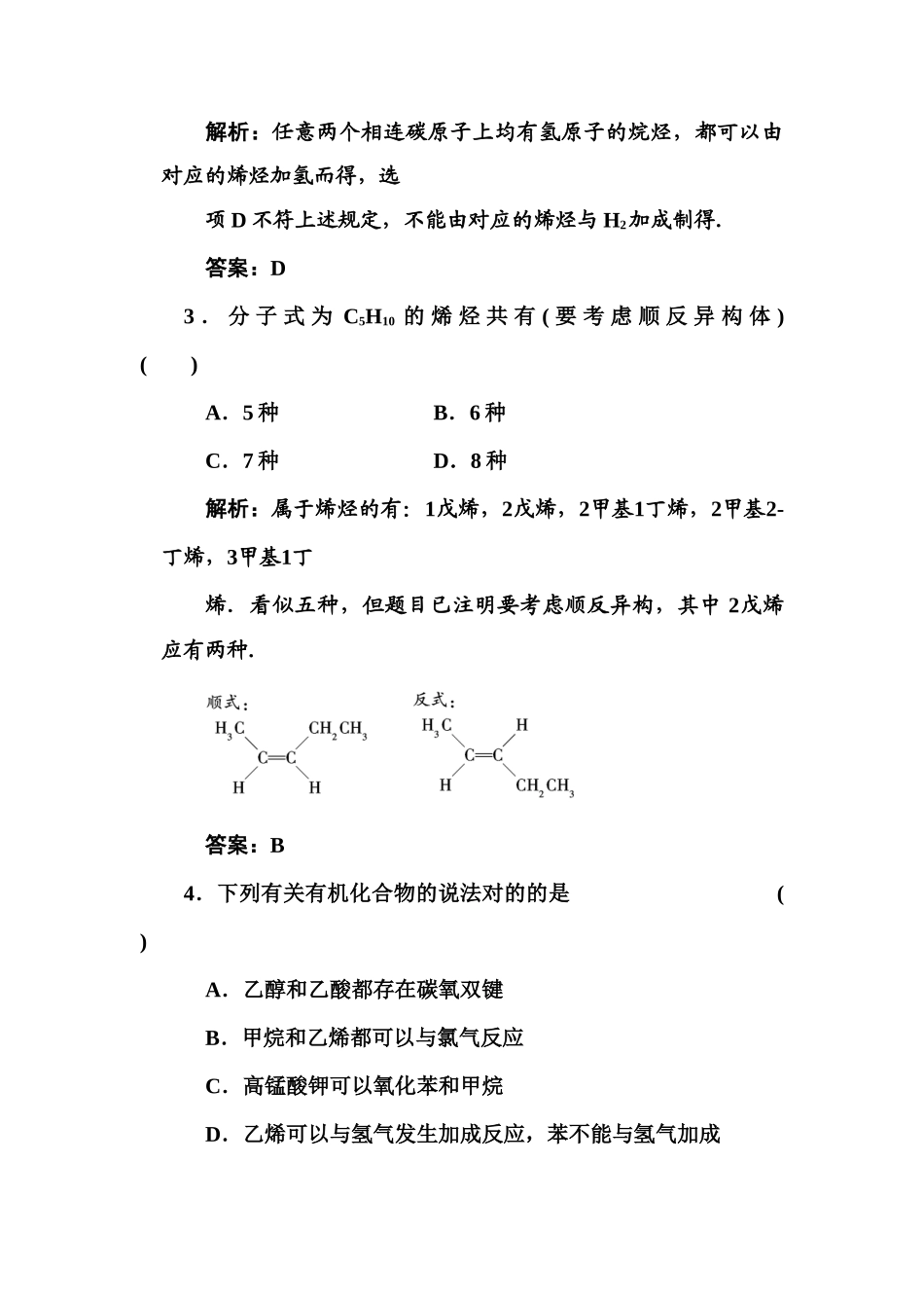 2025年高二化学下册章节知识点检测试题_第2页