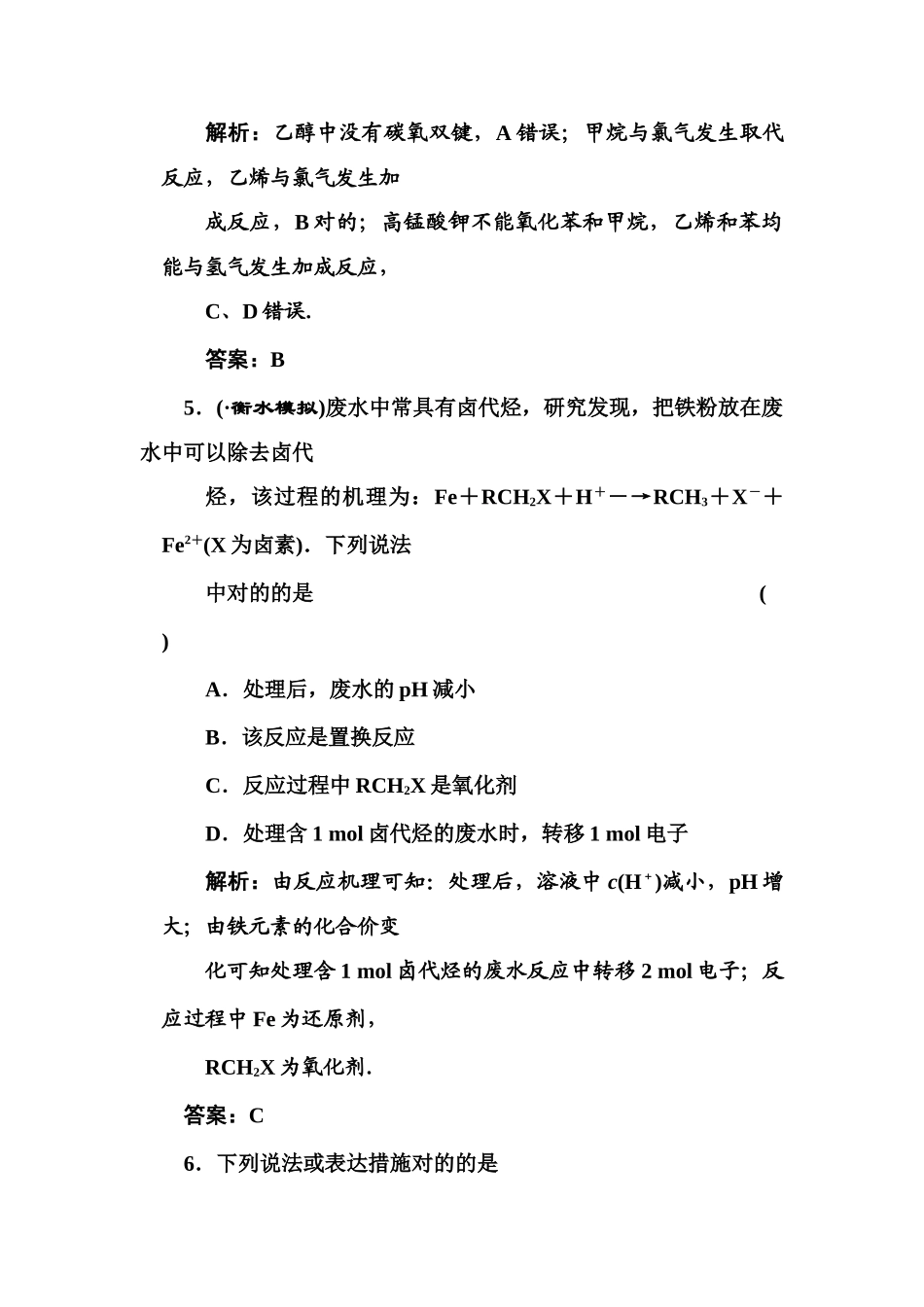 2025年高二化学下册章节知识点检测试题_第3页