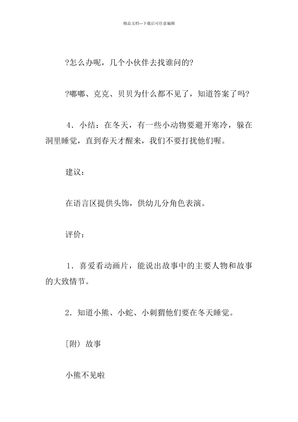 幼儿园小班语言活动教学设计：小熊不见了_第2页