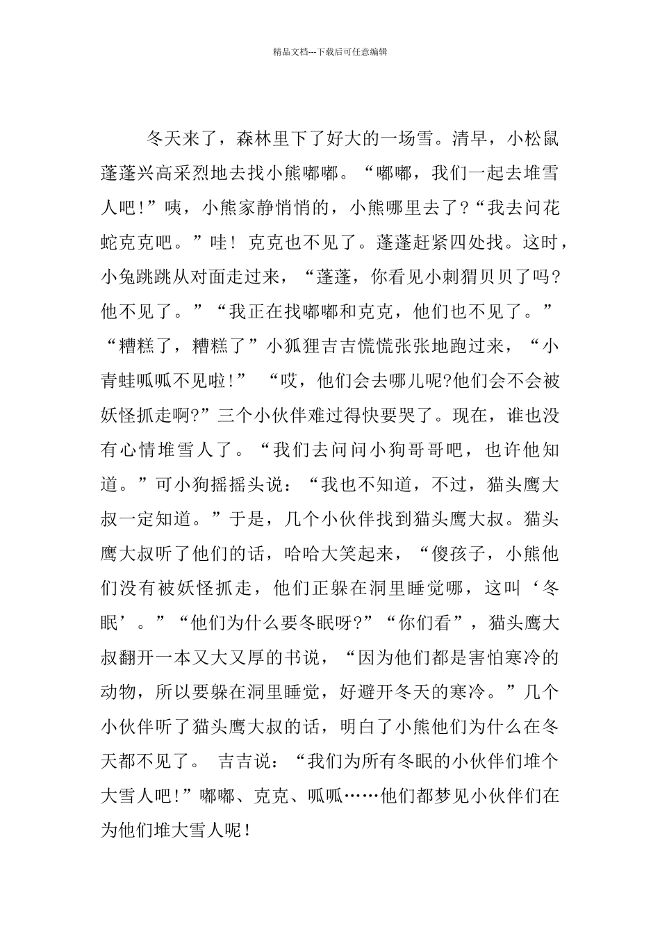 幼儿园小班语言活动教学设计：小熊不见了_第3页