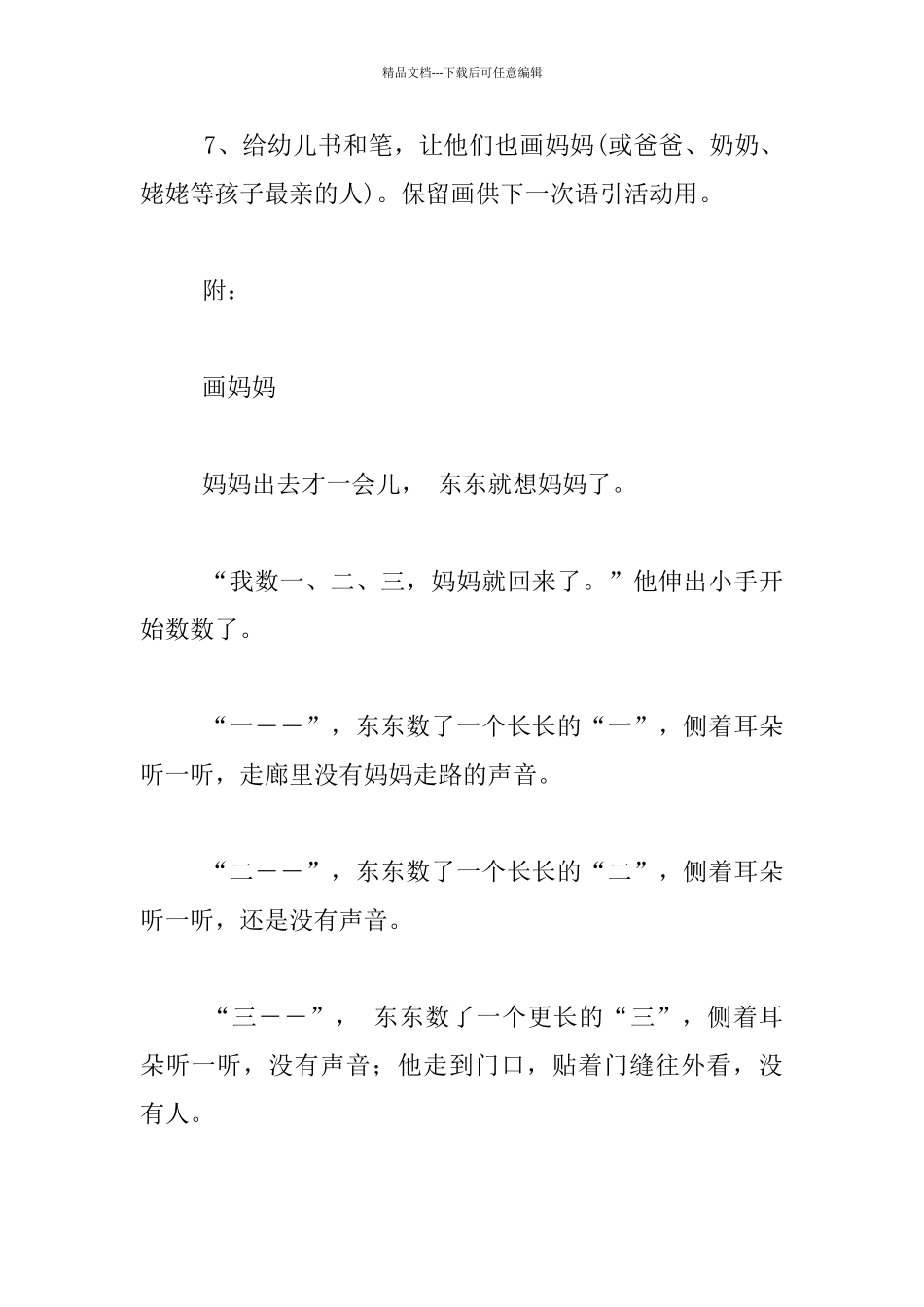 幼儿园小班语言活动教学设计：画妈妈_第2页