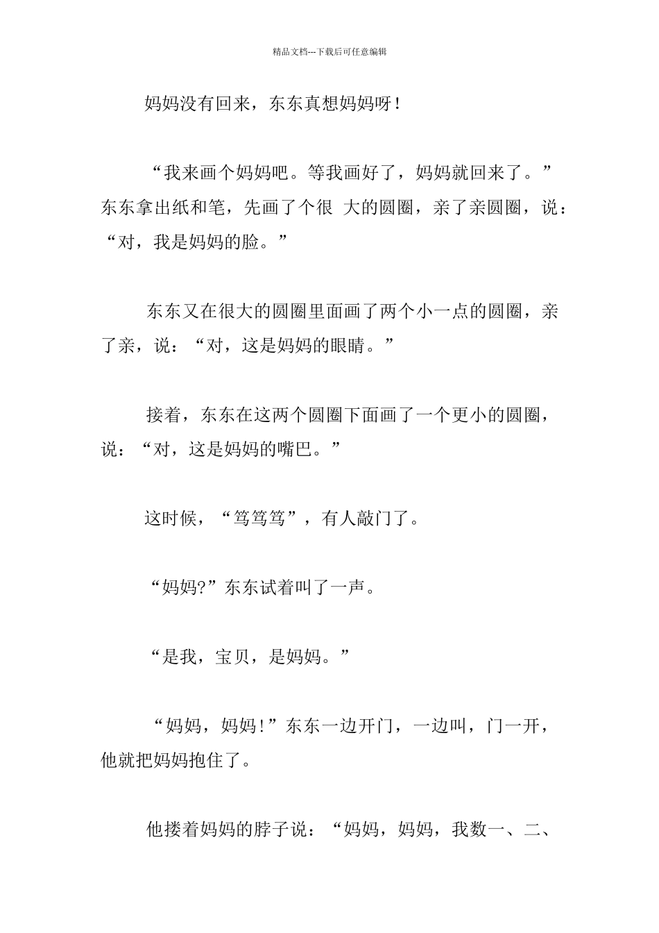 幼儿园小班语言活动教学设计：画妈妈_第3页