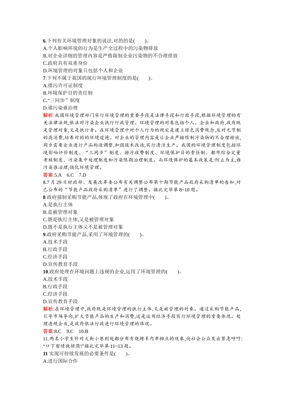 2025年高二地理选修6知识点同步练习_第2页