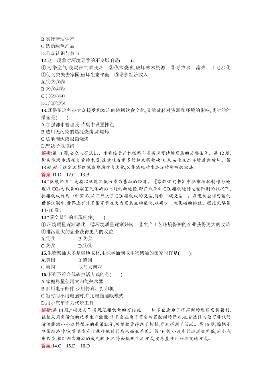 2025年高二地理选修6知识点同步练习_第3页