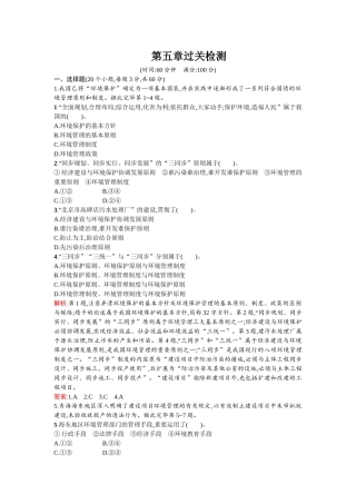 2025年高二地理选修6知识点同步练习