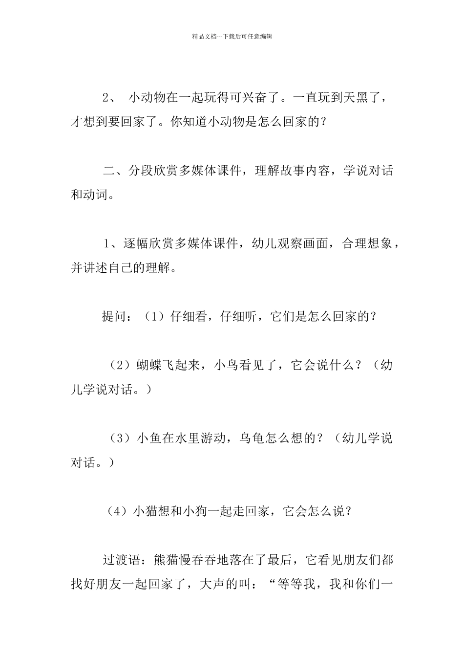 幼儿园小班语言活动教学：我们一起回家_第2页