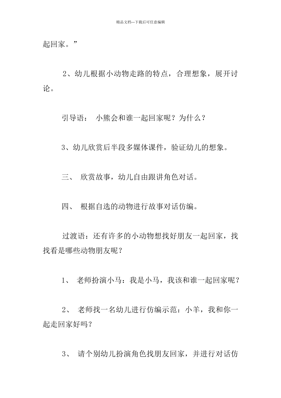 幼儿园小班语言活动教学：我们一起回家_第3页