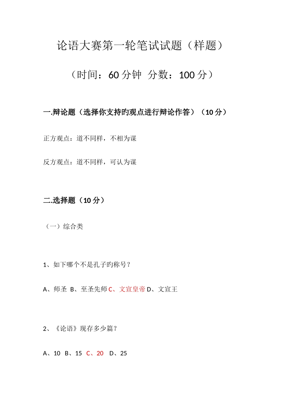 2025年论语大赛第一轮笔试试题样题_第1页