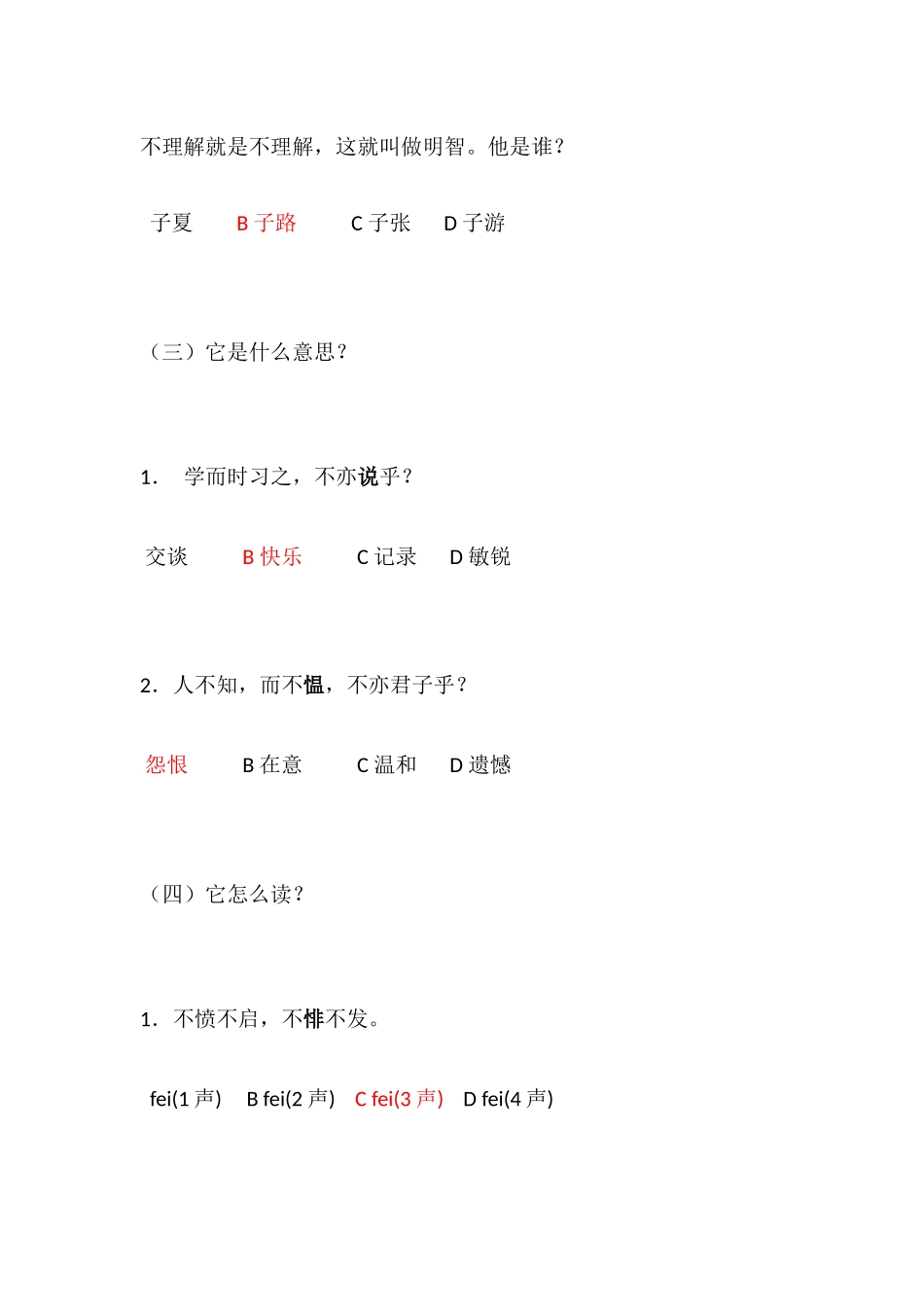 2025年论语大赛第一轮笔试试题样题_第3页
