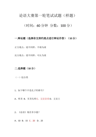 2025年论语大赛第一轮笔试试题样题