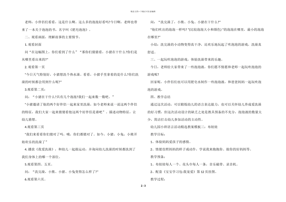 幼儿园小班语言活动教案模板_第2页