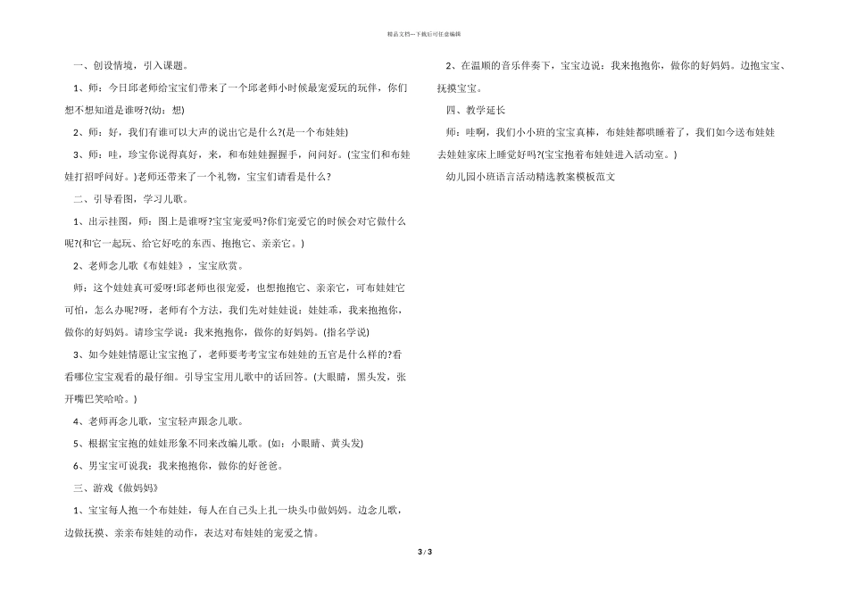 幼儿园小班语言活动教案模板_第3页