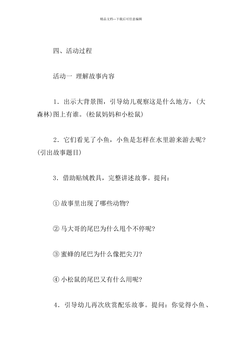 幼儿园小班语言活动教案设计：尾巴的作用_第2页