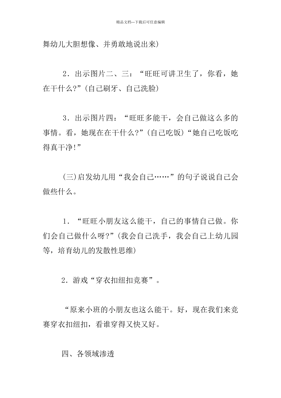 幼儿园小班语言活动示范课教案：自己的事情自己做_第3页