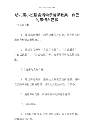 幼儿园小班语言活动示范课教案：自己的事情自己做