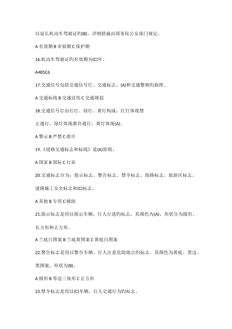 2025年道路交通安全法律法规知识竞赛试题附答案_第3页