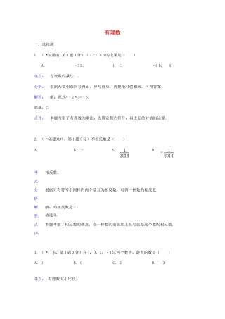 2025年各地中考数学真题分类解析汇编有理数