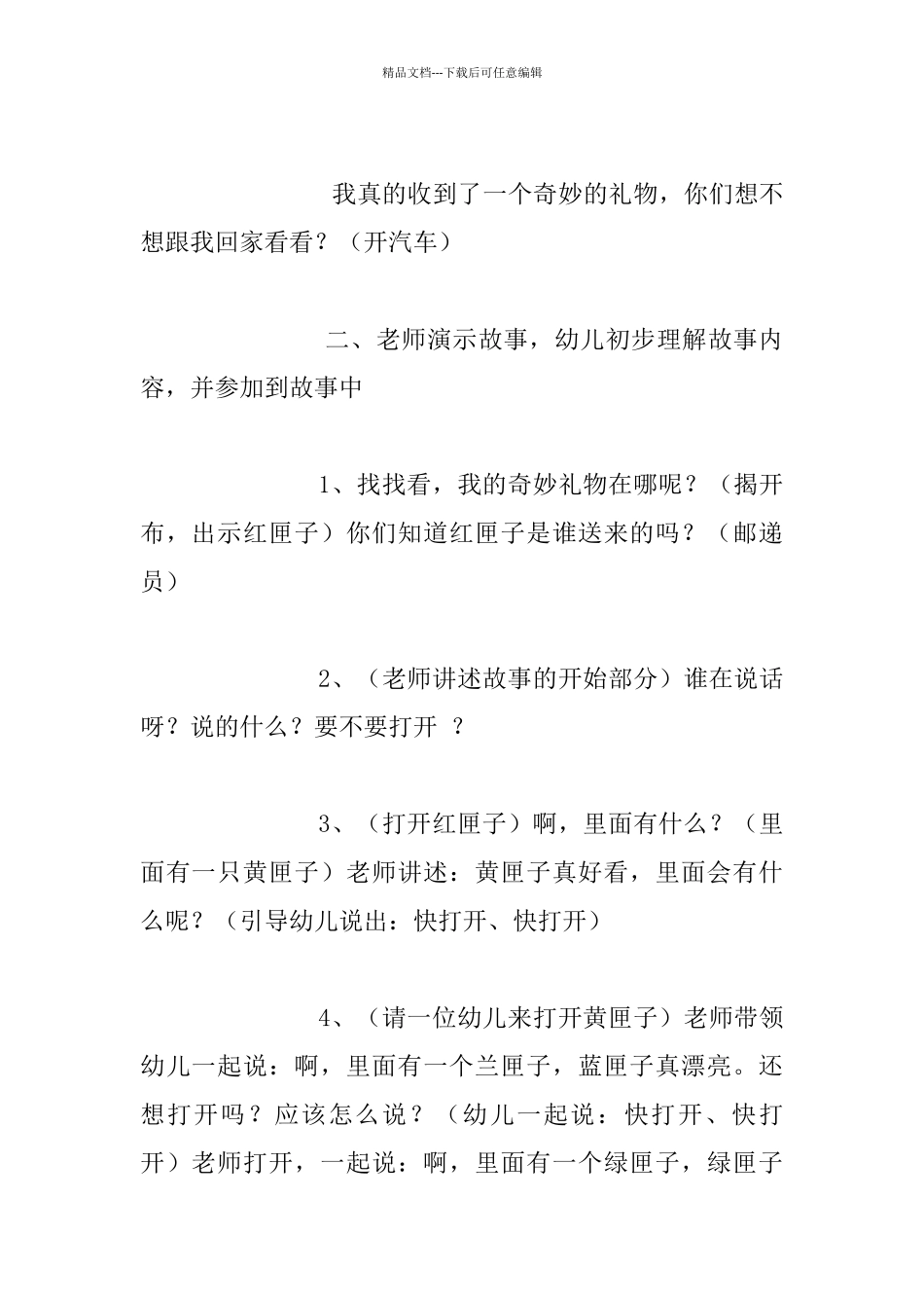 幼儿园小班语言活动设计：小熊过生日_第2页
